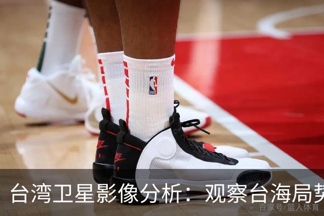 台湾卫星影像分析：观察台海局势的三个关键区域